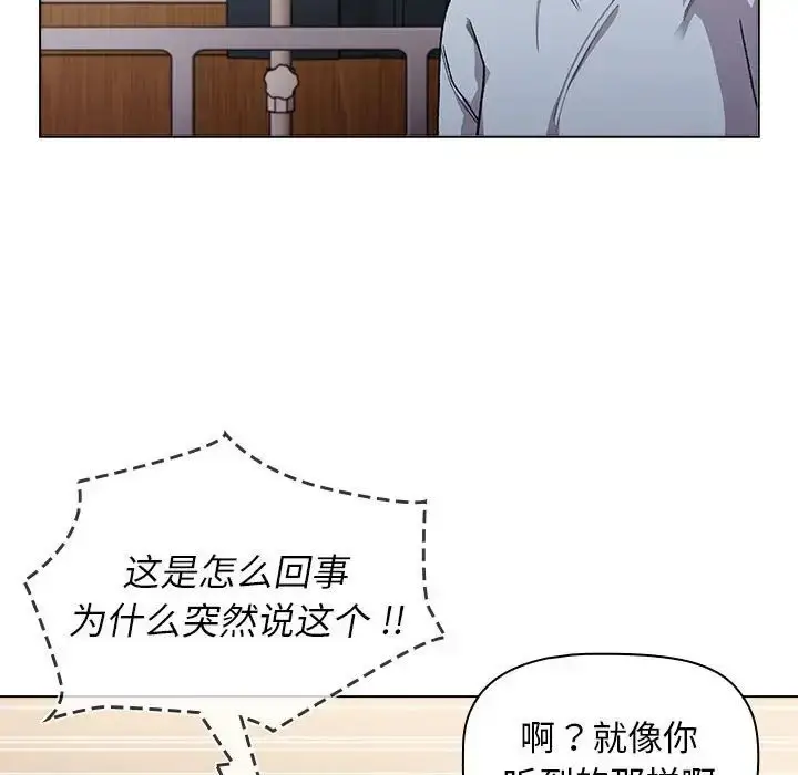 漫画《分组换换爱》第108话第41张图