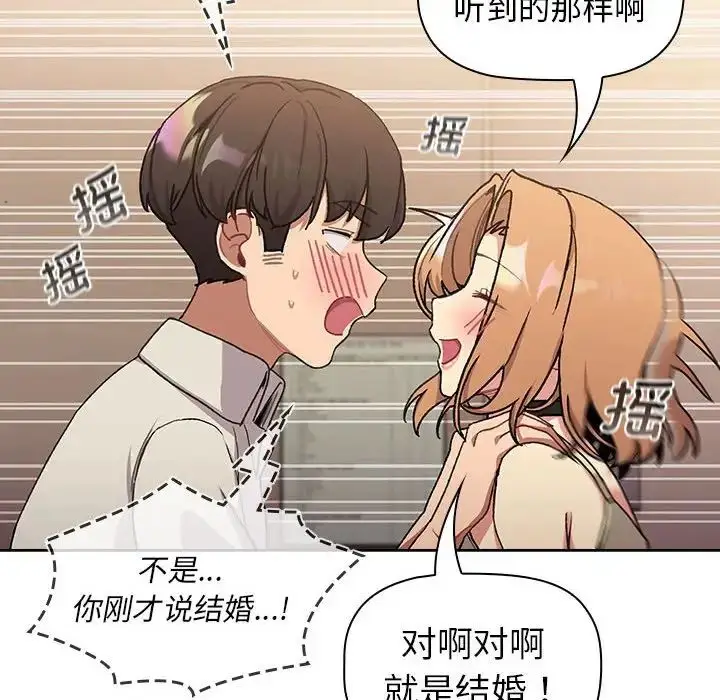 漫画《分组换换爱》第108话第42张图