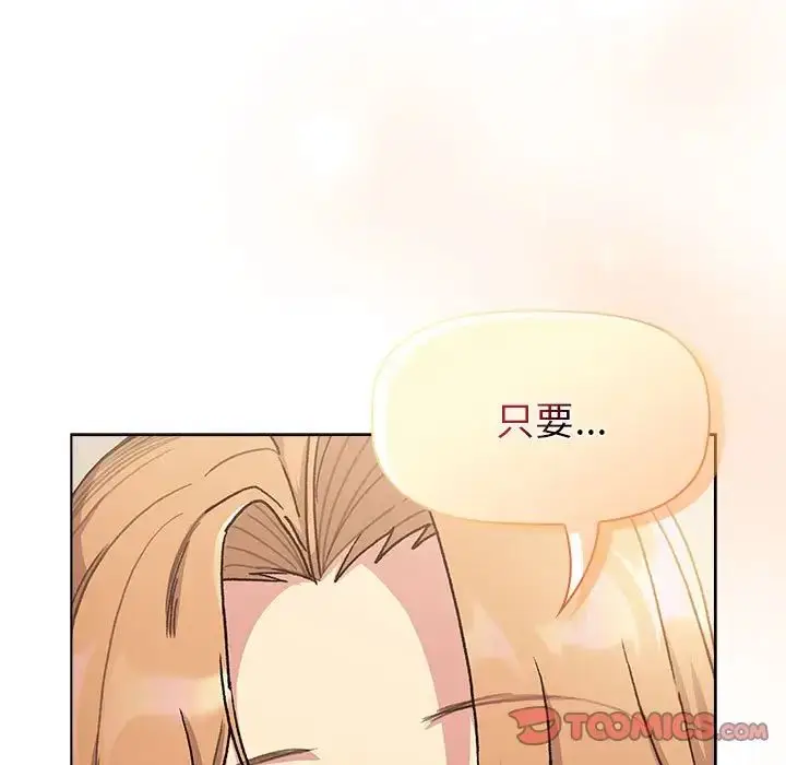 漫画《分组换换爱》第108话第45张图