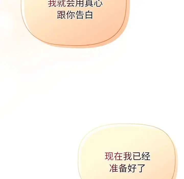 漫画《分组换换爱》第108话第47张图