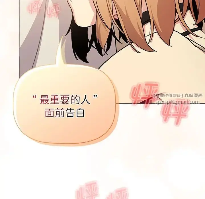 漫画《分组换换爱》第108话第53张图