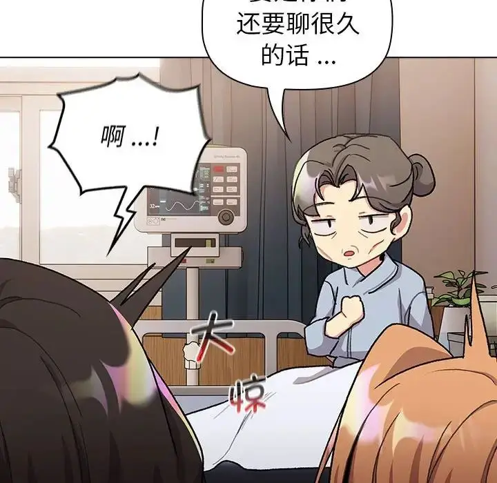 漫画《分组换换爱》第108话第62张图