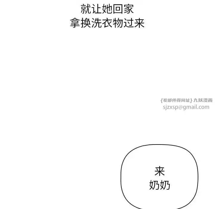 漫画《分组换换爱》第108话第66张图