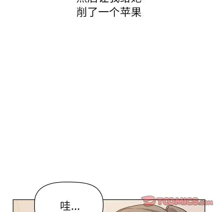 漫画《分组换换爱》第108话第69张图