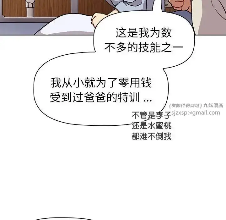 漫画《分组换换爱》第108话第72张图