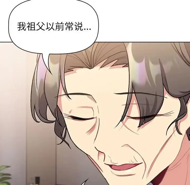 漫画《分组换换爱》第108话第73张图