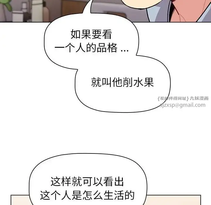 漫画《分组换换爱》第108话第74张图