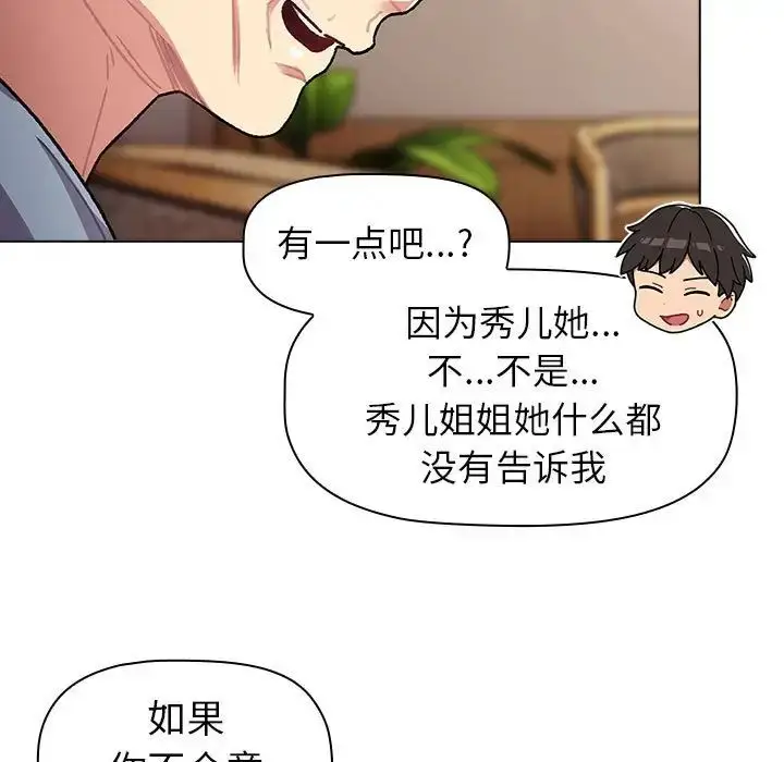 漫画《分组换换爱》第108话第77张图