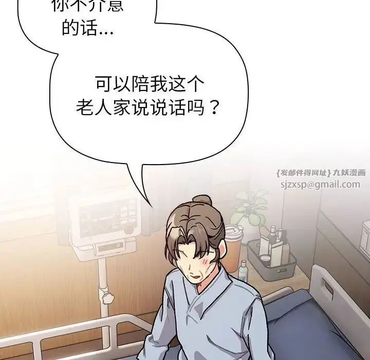 漫画《分组换换爱》第108话第78张图