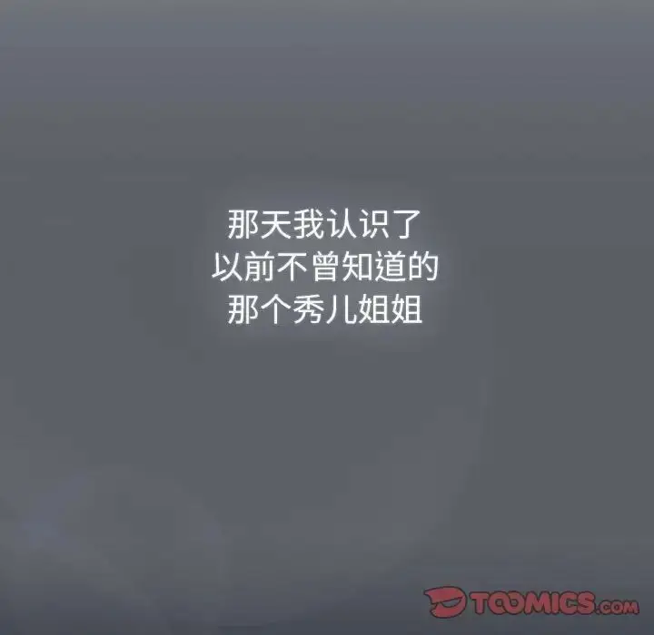 漫画《分组换换爱》第108话第81张图