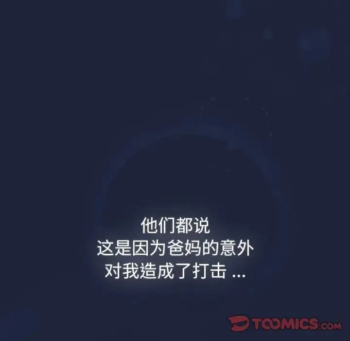 漫画《分组换换爱》第108话第9张图
