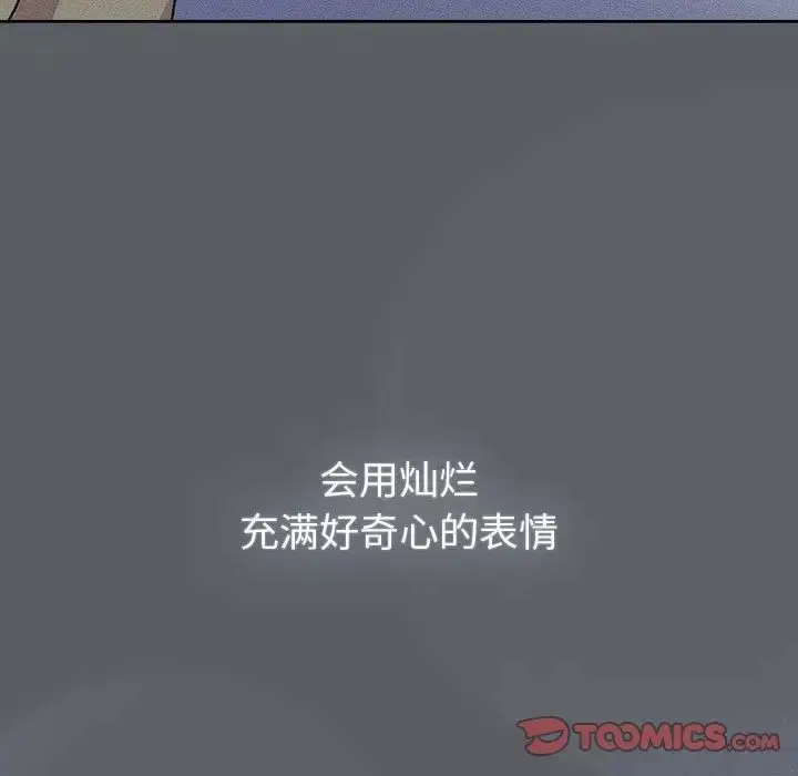 漫画《分组换换爱》第108话第93张图