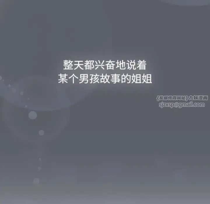 漫画《分组换换爱》第108话第94张图