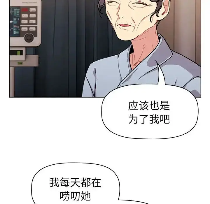 漫画《分组换换爱》第108话第96张图
