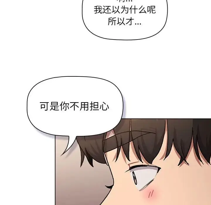 漫画《分组换换爱》第108话第98张图