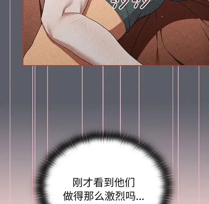 漫画《分组换换爱》第89话第103张图