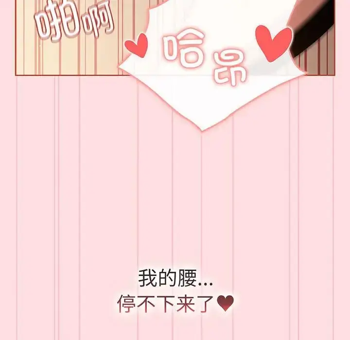 漫画《分组换换爱》第89话第109张图