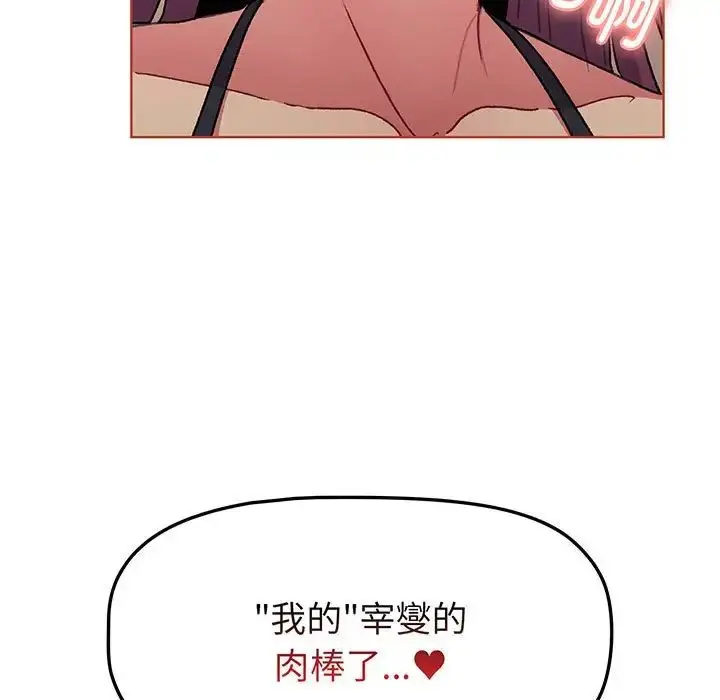 漫画《分组换换爱》第89话第11张图