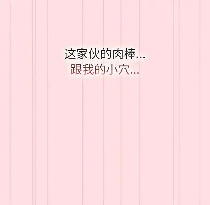 漫画《分组换换爱》第89话第115张图
