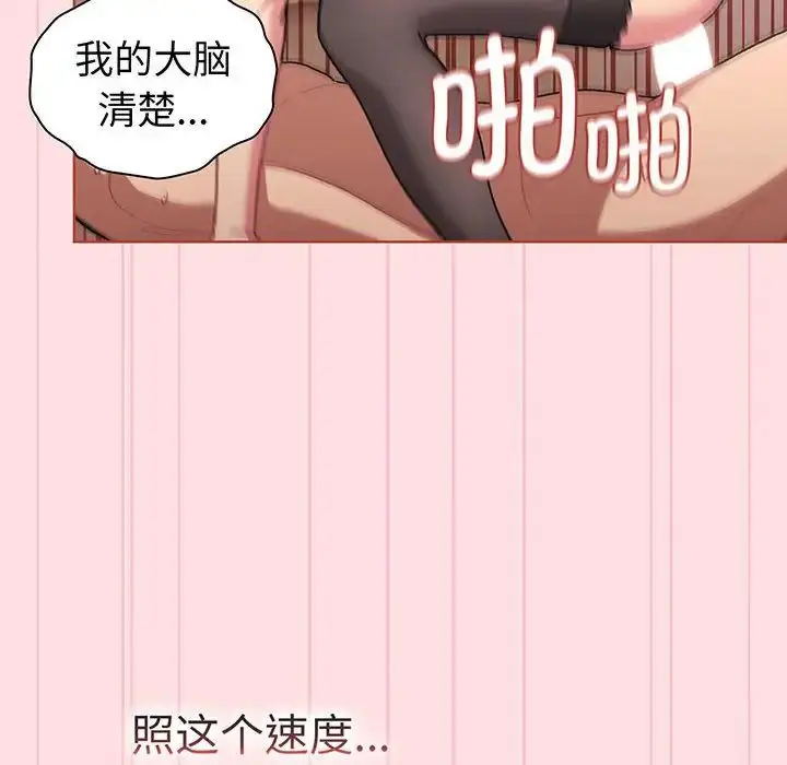 漫画《分组换换爱》第89话第118张图