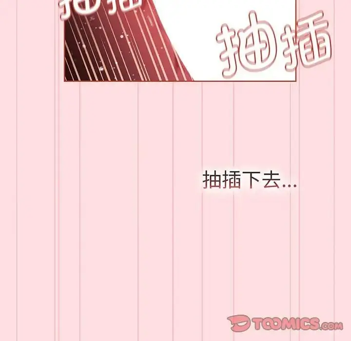 漫画《分组换换爱》第89话第120张图