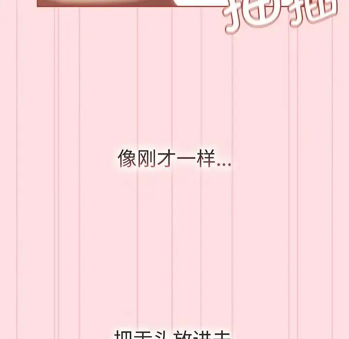 漫画《分组换换爱》第89话第128张图