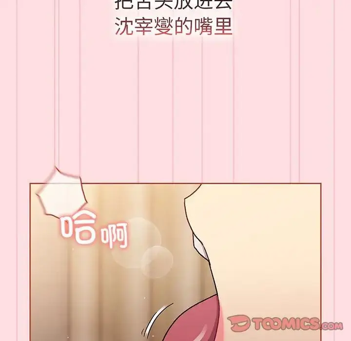 漫画《分组换换爱》第89话第129张图