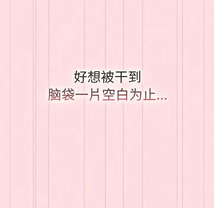 漫画《分组换换爱》第89话第134张图
