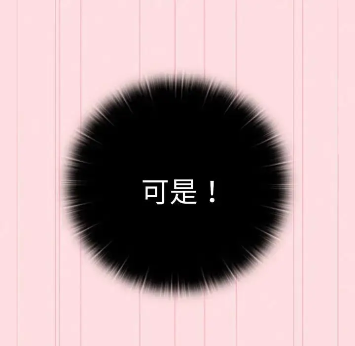 漫画《分组换换爱》第89话第135张图