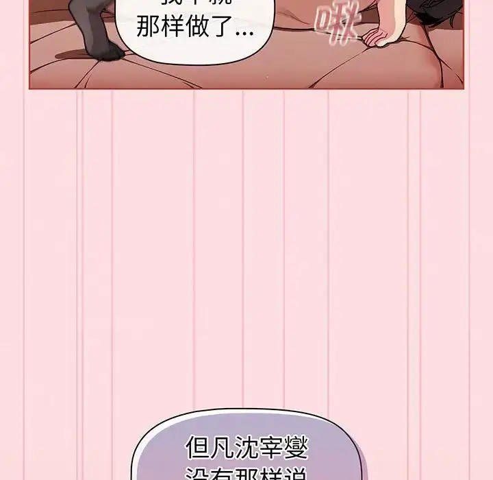漫画《分组换换爱》第89话第143张图