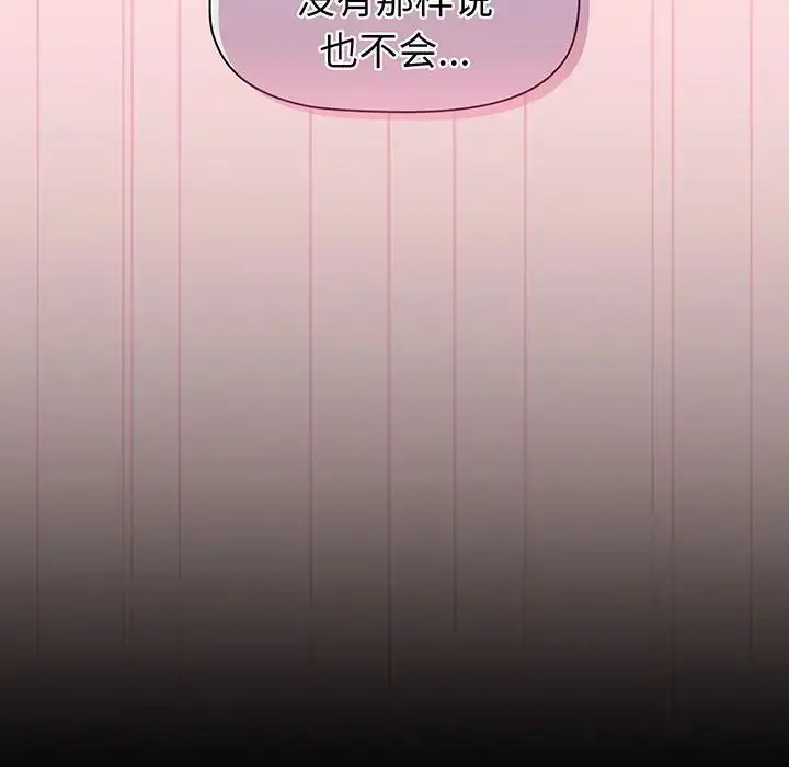 漫画《分组换换爱》第89话第144张图