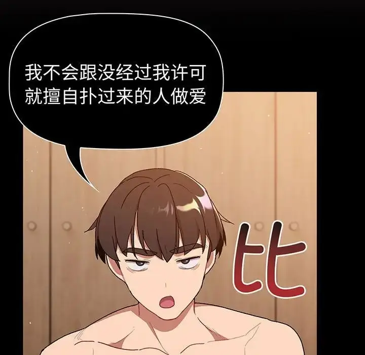 漫画《分组换换爱》第89话第145张图