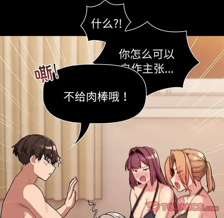 漫画《分组换换爱》第89话第147张图