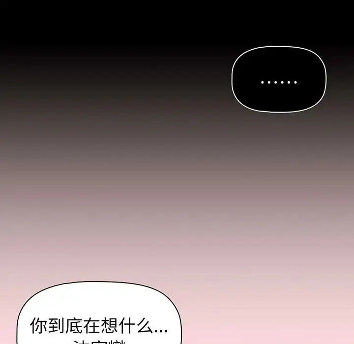 漫画《分组换换爱》第89话第149张图