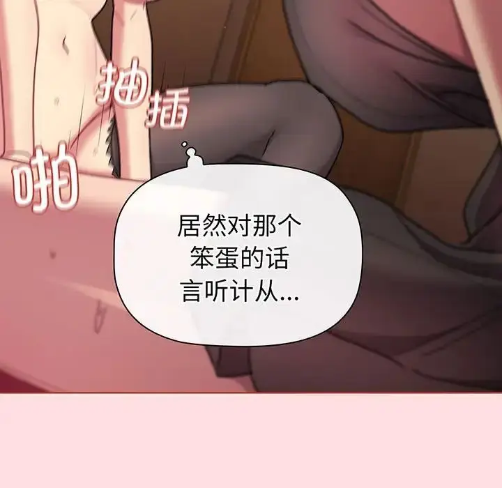 漫画《分组换换爱》第89话第155张图