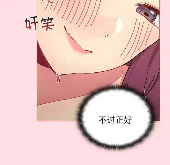 漫画《分组换换爱》第89话第157张图