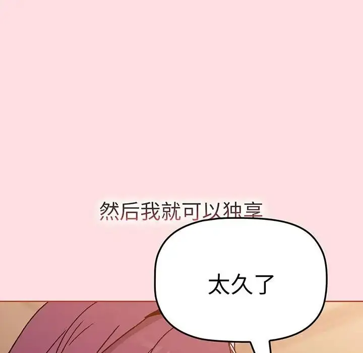 漫画《分组换换爱》第89话第164张图
