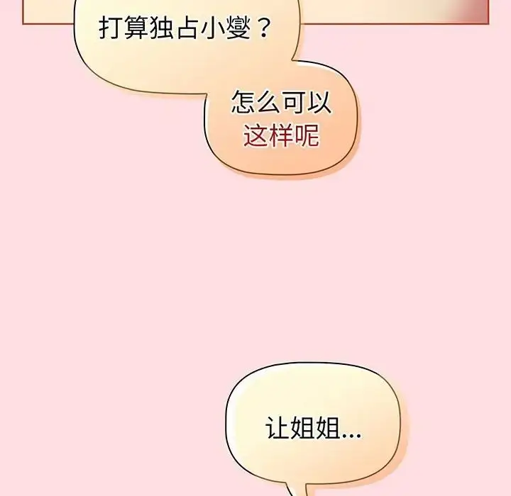 漫画《分组换换爱》第89话第168张图