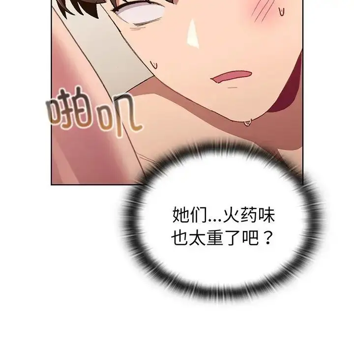 漫画《分组换换爱》第89话第17张图