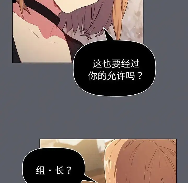 漫画《分组换换爱》第89话第20张图