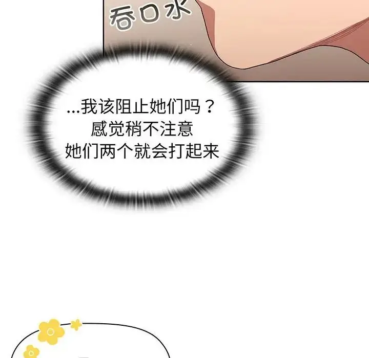 漫画《分组换换爱》第89话第24张图