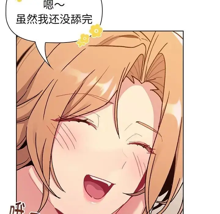 漫画《分组换换爱》第89话第25张图