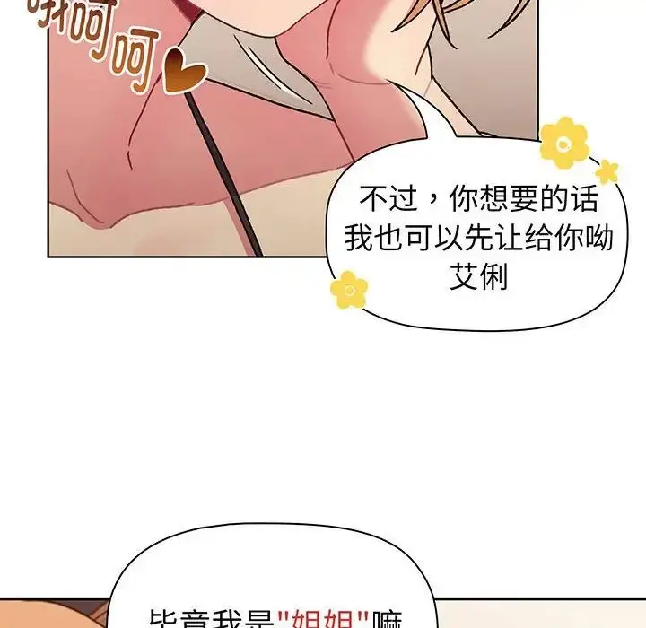 漫画《分组换换爱》第89话第26张图