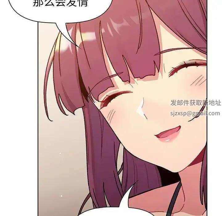 漫画《分组换换爱》第89话第29张图