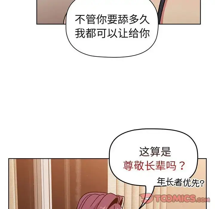 漫画《分组换换爱》第89话第30张图