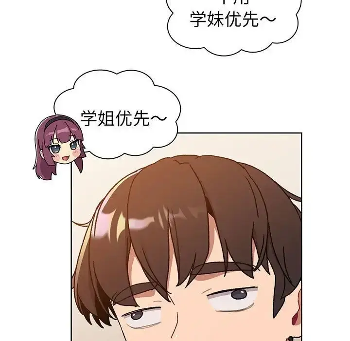 漫画《分组换换爱》第89话第33张图