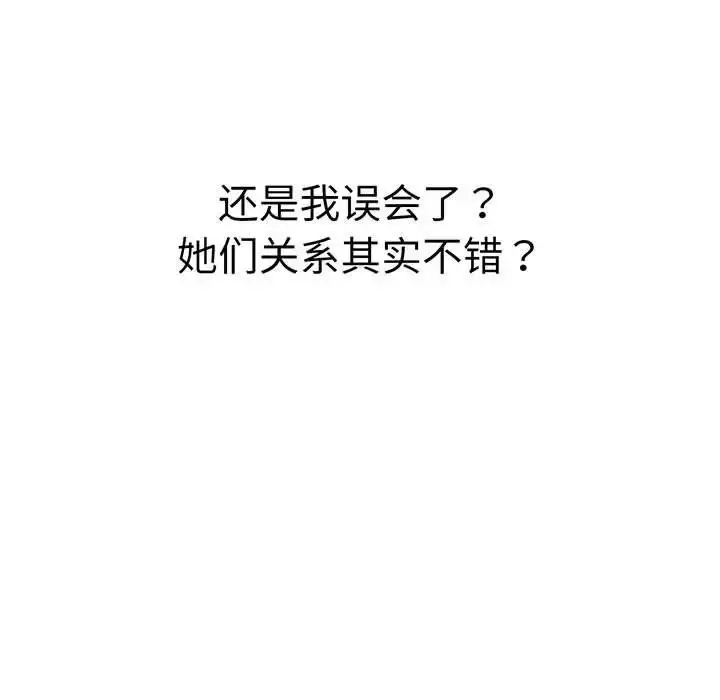 漫画《分组换换爱》第89话第35张图