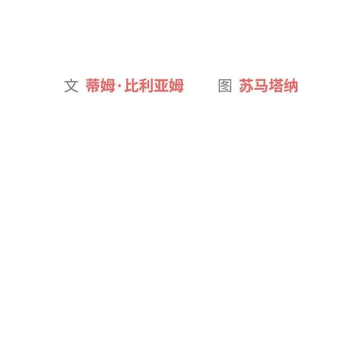 漫画《分组换换爱》第89话第37张图