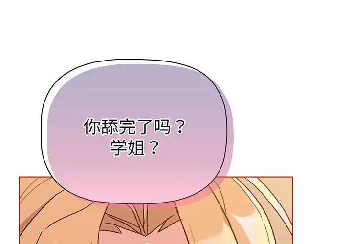 漫画《分组换换爱》第89话第4张图
