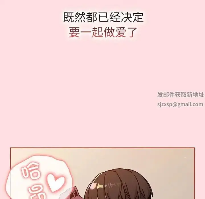 漫画《分组换换爱》第89话第56张图